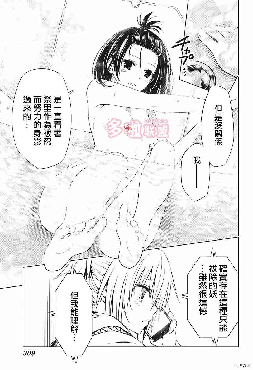 《妖三角》漫画最新章节第49话免费下拉式在线观看章节第【17】张图片