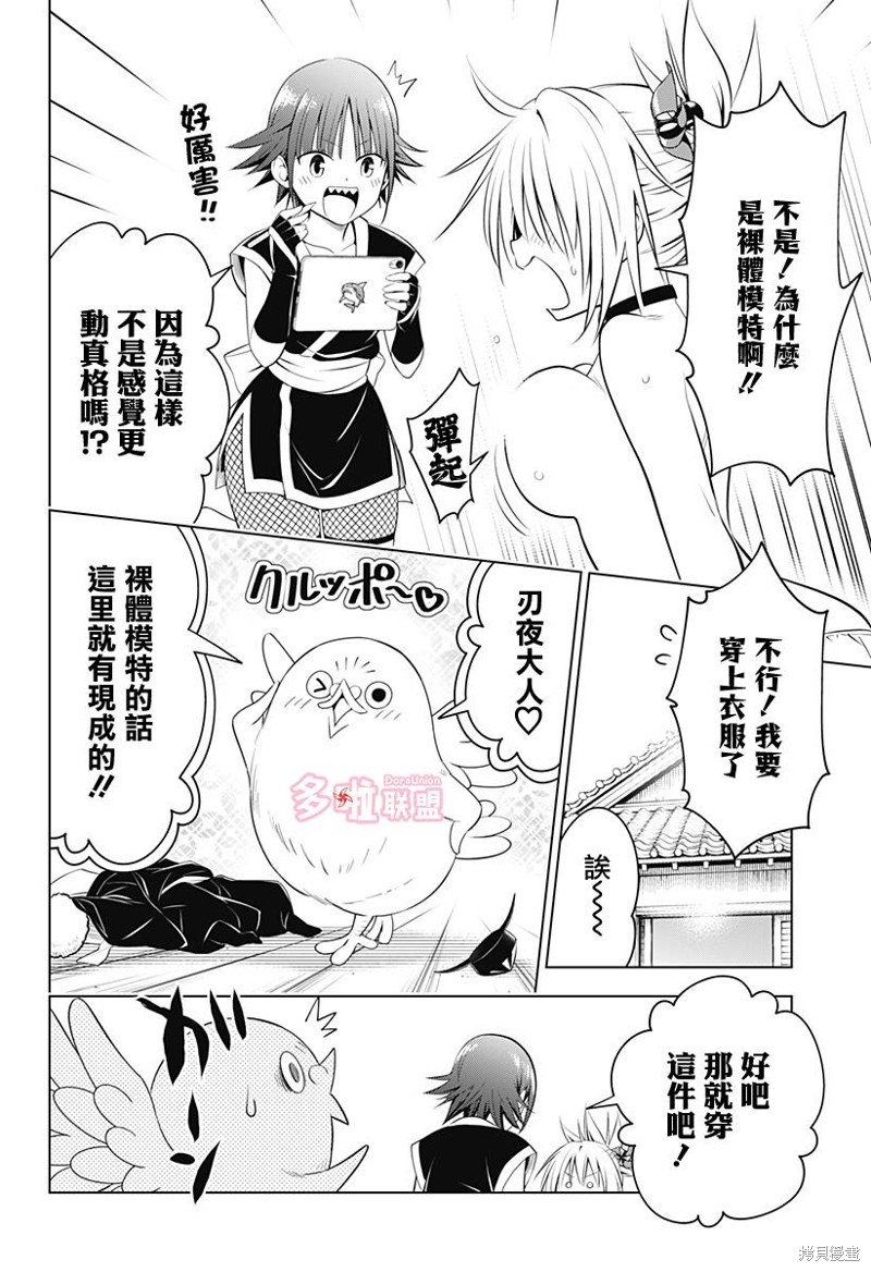 《妖三角》漫画最新章节第106话免费下拉式在线观看章节第【9】张图片