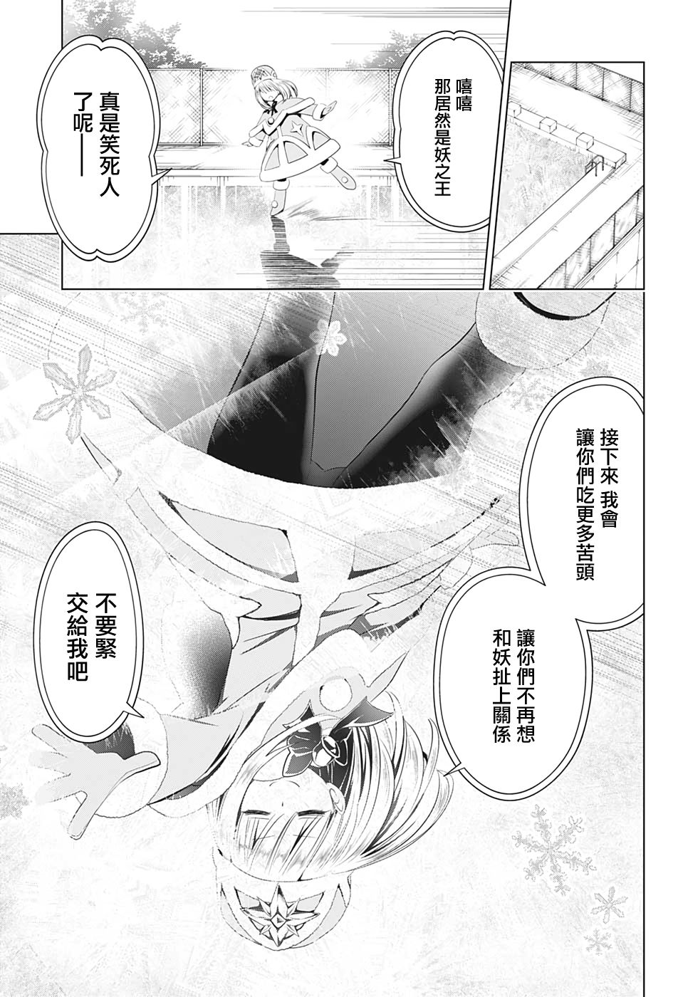 《妖三角》漫画最新章节第36话免费下拉式在线观看章节第【12】张图片