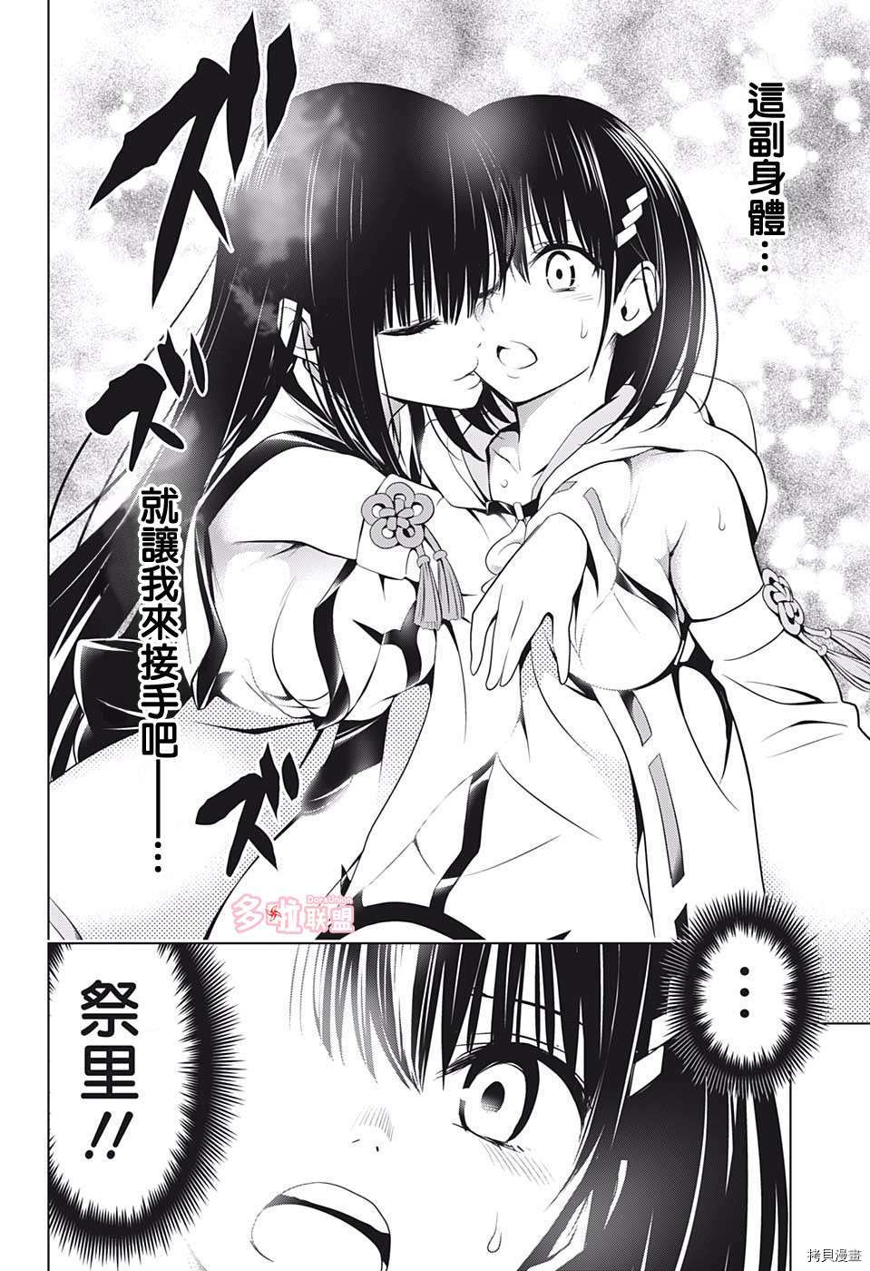 《妖三角》漫画最新章节第57话免费下拉式在线观看章节第【16】张图片