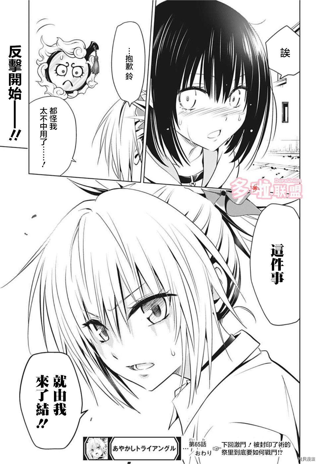 《妖三角》漫画最新章节第65话免费下拉式在线观看章节第【19】张图片