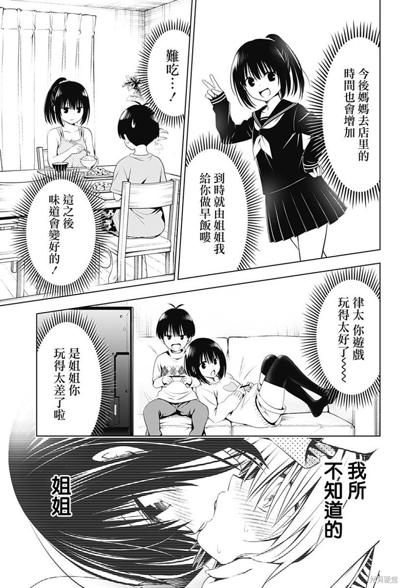 《妖三角》漫画最新章节第94话免费下拉式在线观看章节第【5】张图片