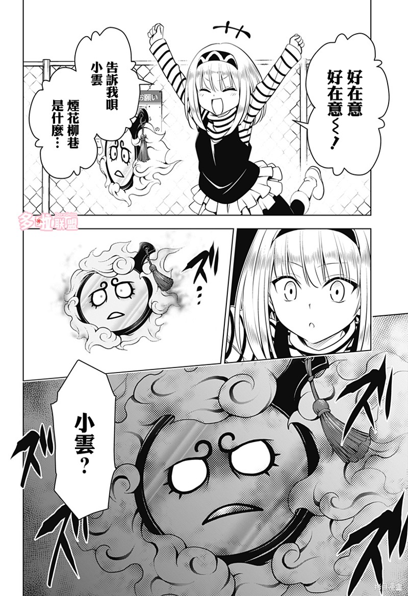 《妖三角》漫画最新章节第100话免费下拉式在线观看章节第【7】张图片