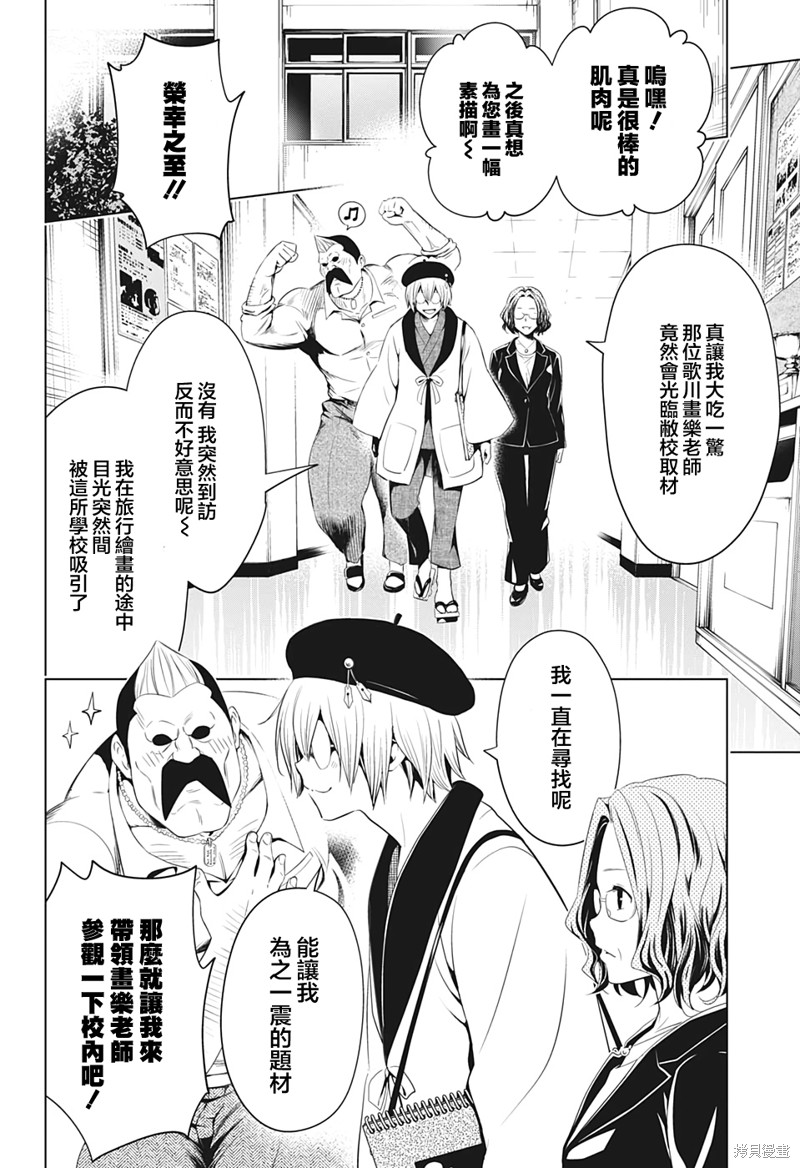 《妖三角》漫画最新章节第12话免费下拉式在线观看章节第【8】张图片