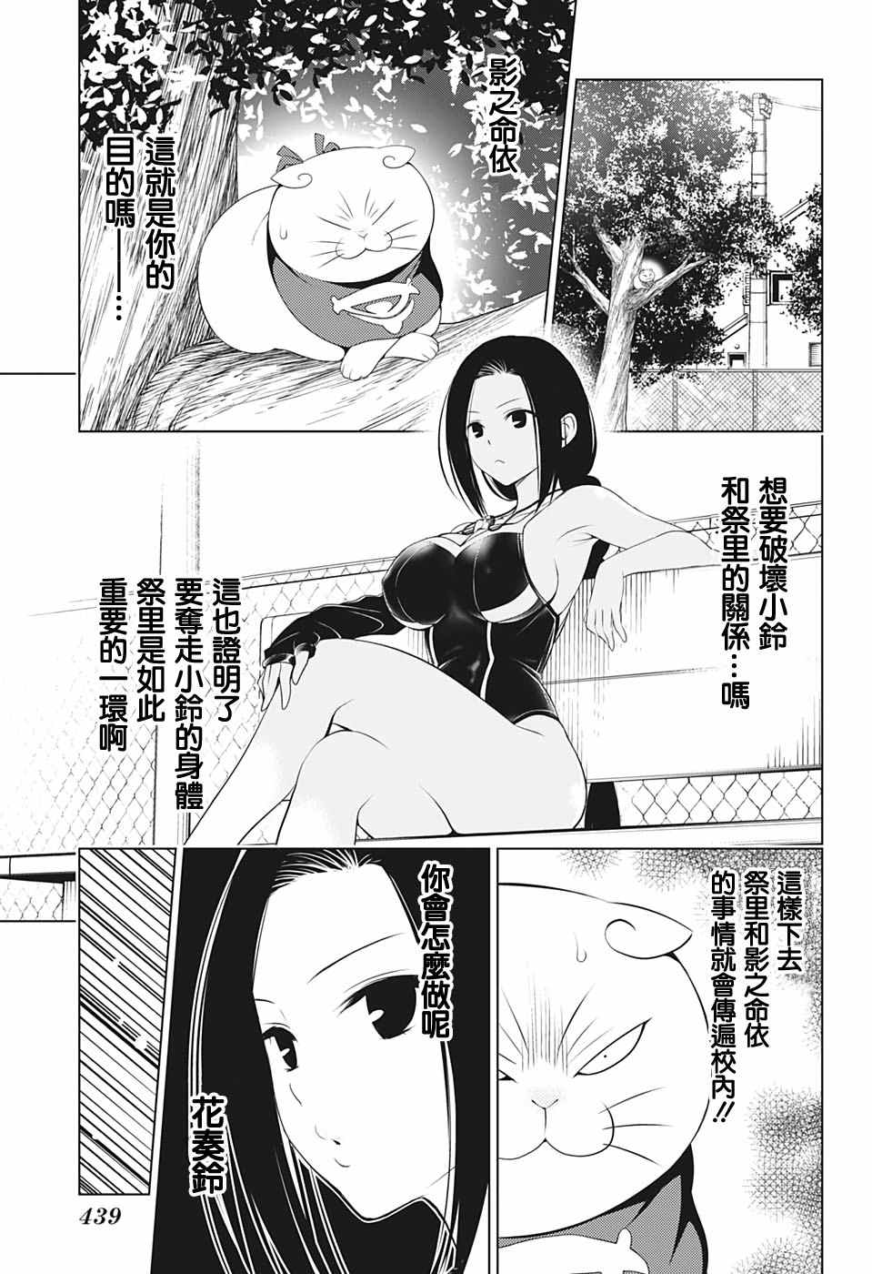 《妖三角》漫画最新章节第72话免费下拉式在线观看章节第【16】张图片