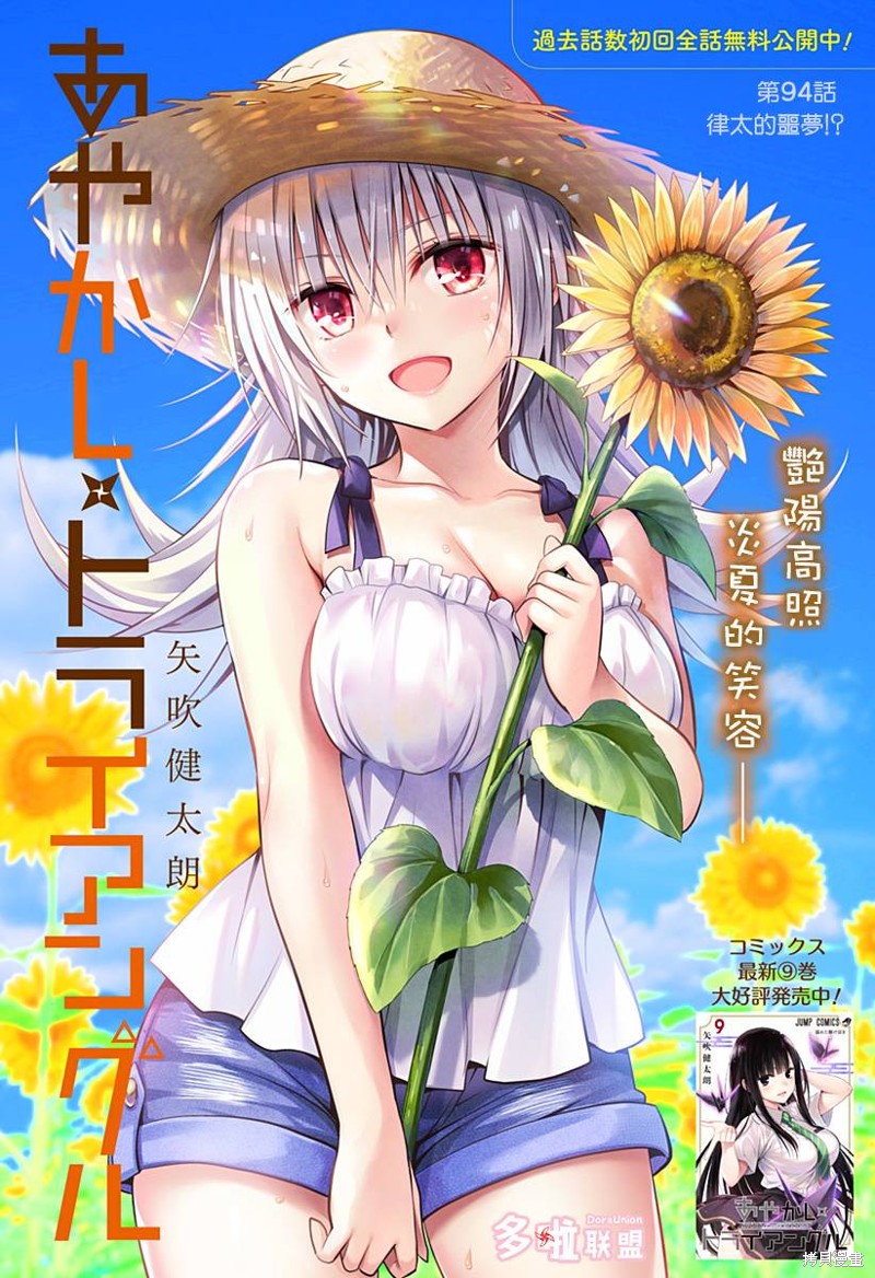 《妖三角》漫画最新章节第94话免费下拉式在线观看章节第【1】张图片