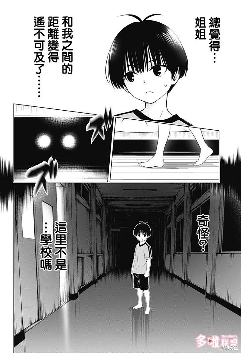 《妖三角》漫画最新章节第94话免费下拉式在线观看章节第【6】张图片