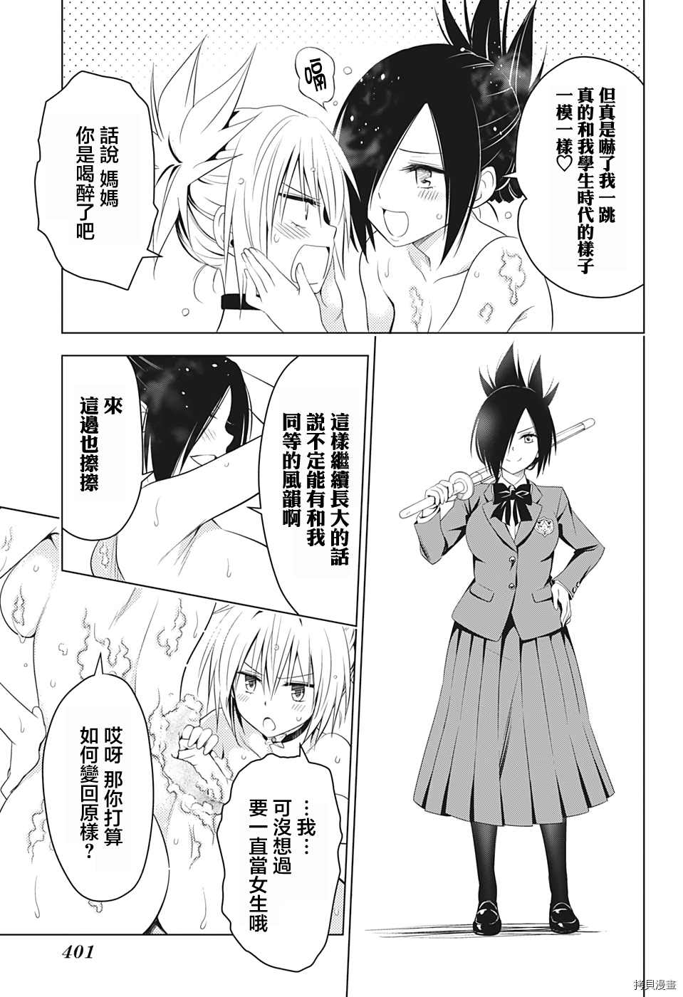 《妖三角》漫画最新章节第43话免费下拉式在线观看章节第【15】张图片