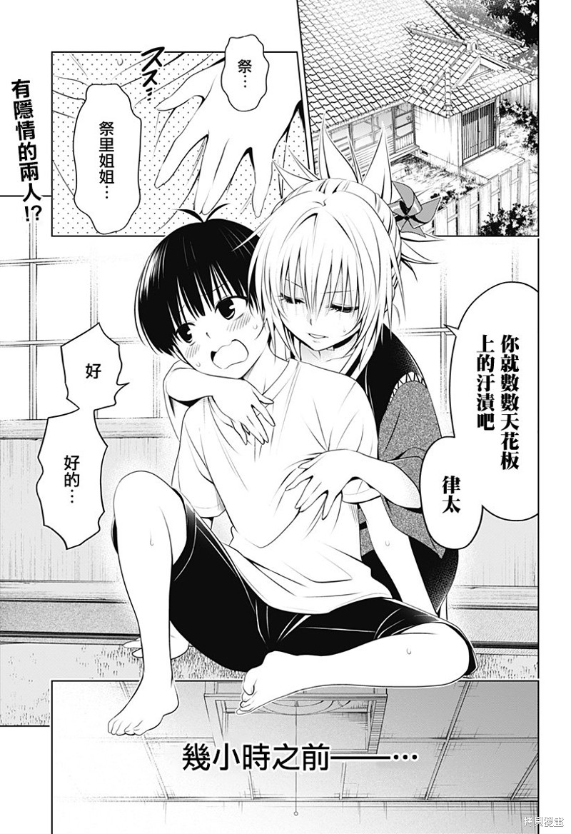 《妖三角》漫画最新章节第96话免费下拉式在线观看章节第【2】张图片