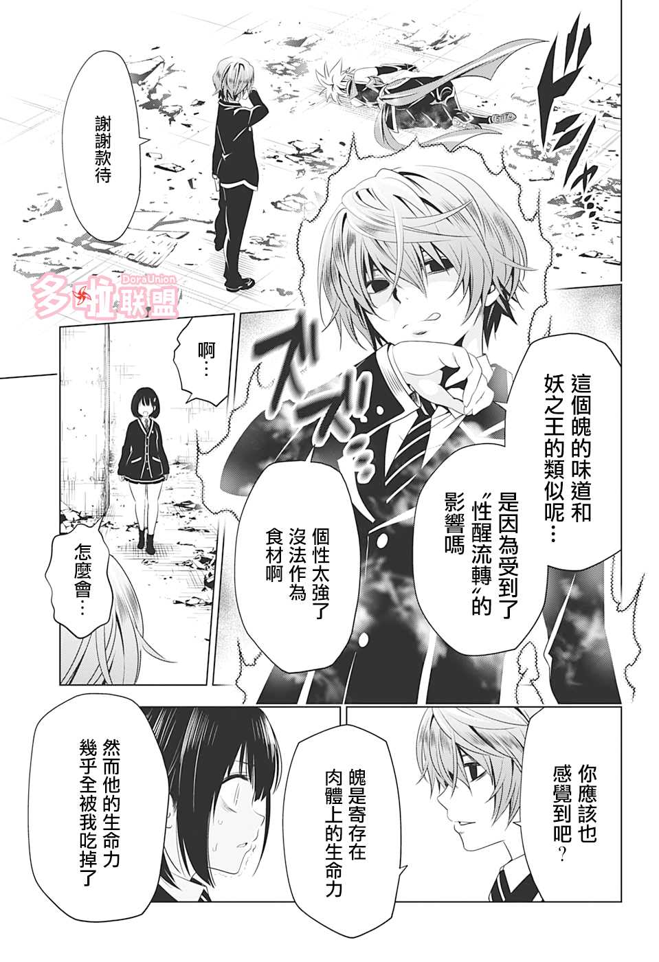 《妖三角》漫画最新章节第19话免费下拉式在线观看章节第【13】张图片