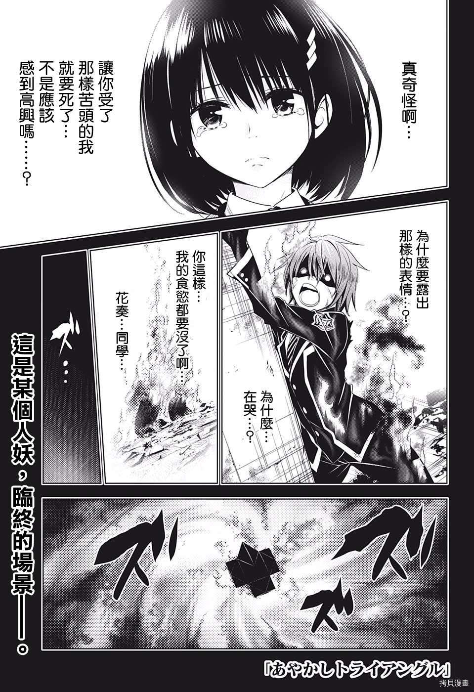 《妖三角》漫画最新章节第57话免费下拉式在线观看章节第【1】张图片