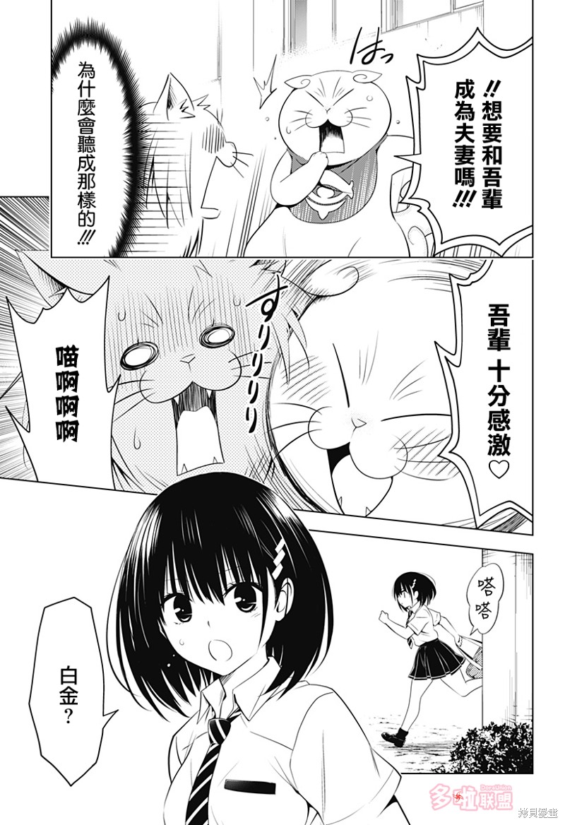 《妖三角》漫画最新章节第105话免费下拉式在线观看章节第【10】张图片