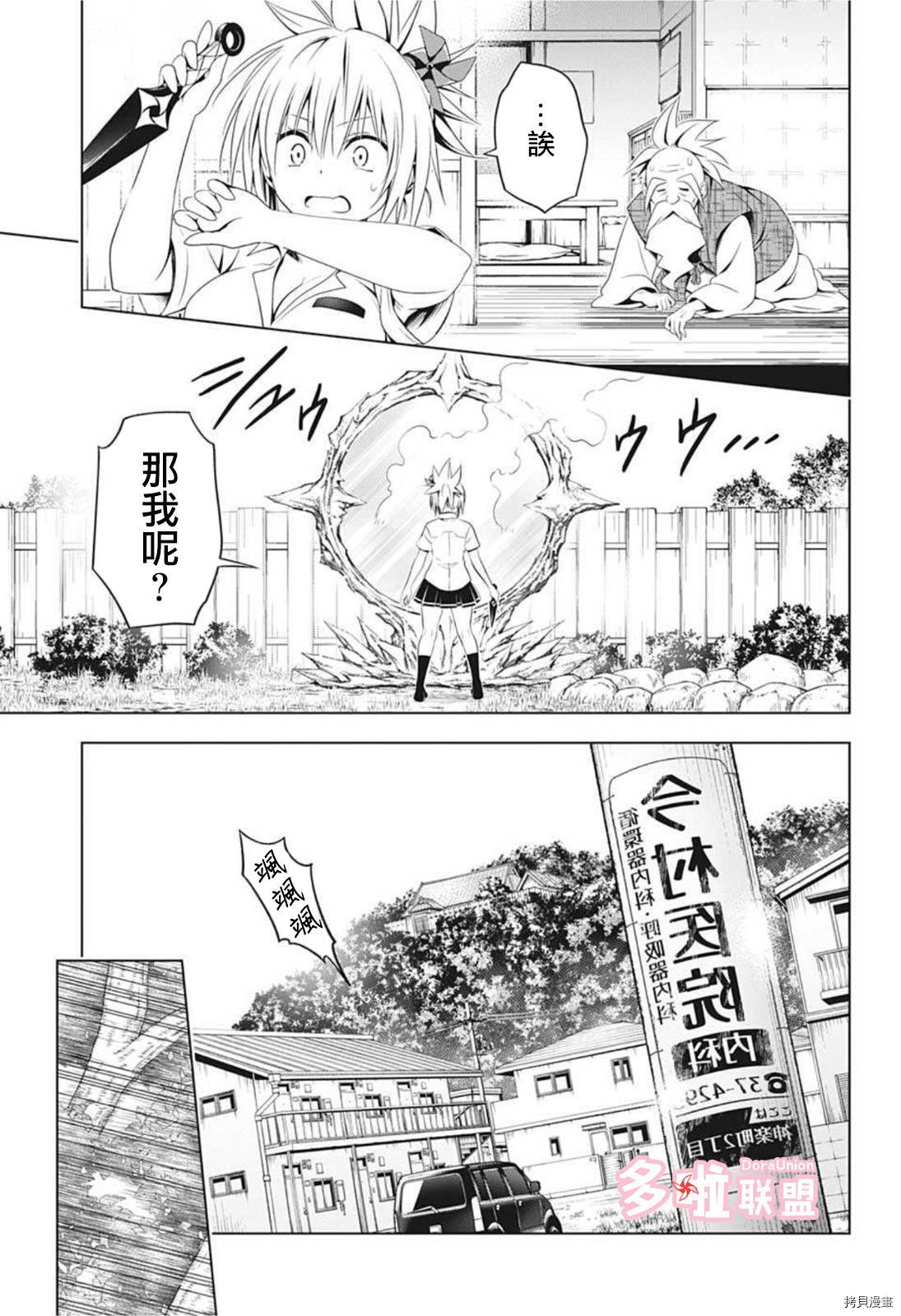 《妖三角》漫画最新章节第64话免费下拉式在线观看章节第【17】张图片