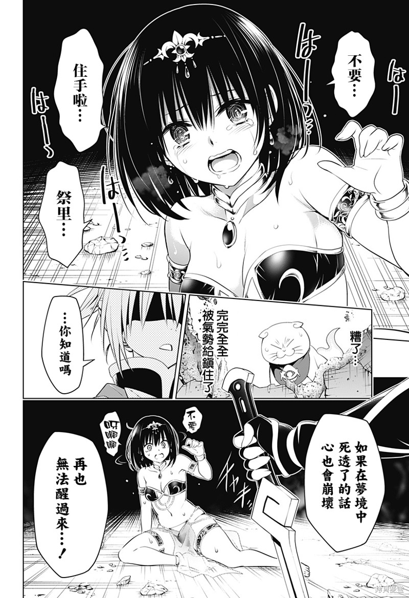 《妖三角》漫画最新章节第95话免费下拉式在线观看章节第【7】张图片