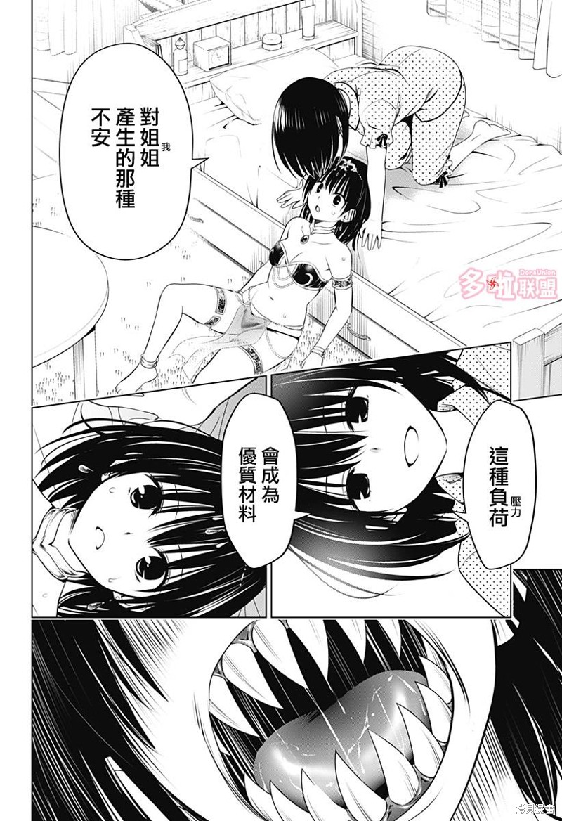 《妖三角》漫画最新章节第94话免费下拉式在线观看章节第【16】张图片