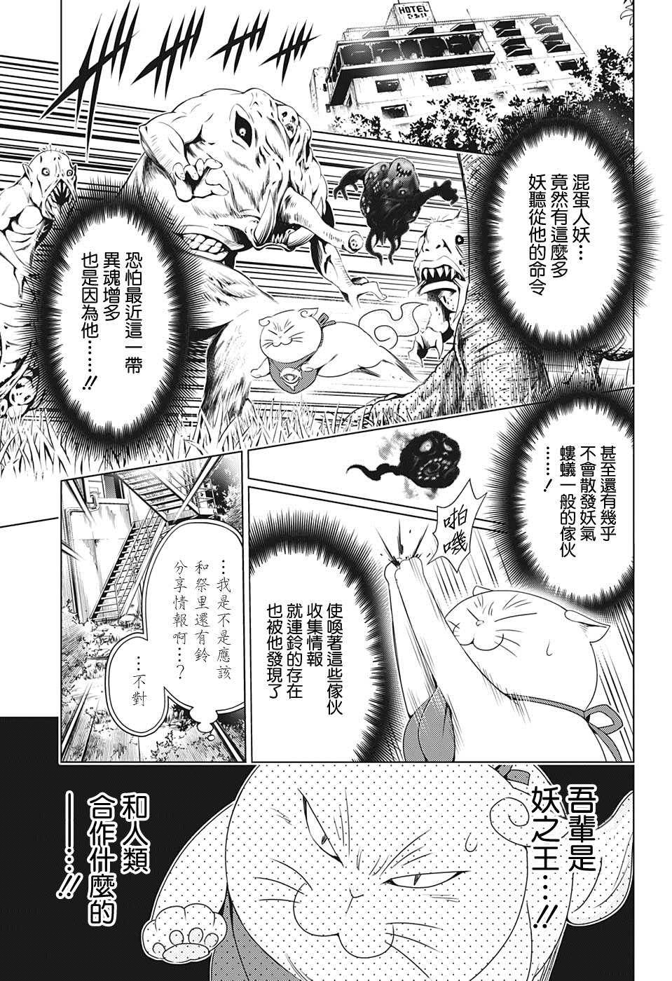 《妖三角》漫画最新章节第19话免费下拉式在线观看章节第【3】张图片