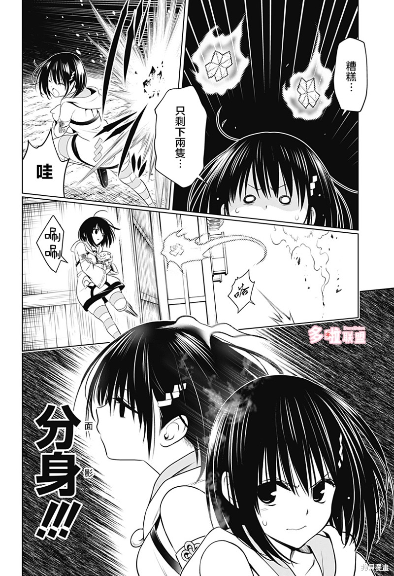 《妖三角》漫画最新章节第101话免费下拉式在线观看章节第【11】张图片