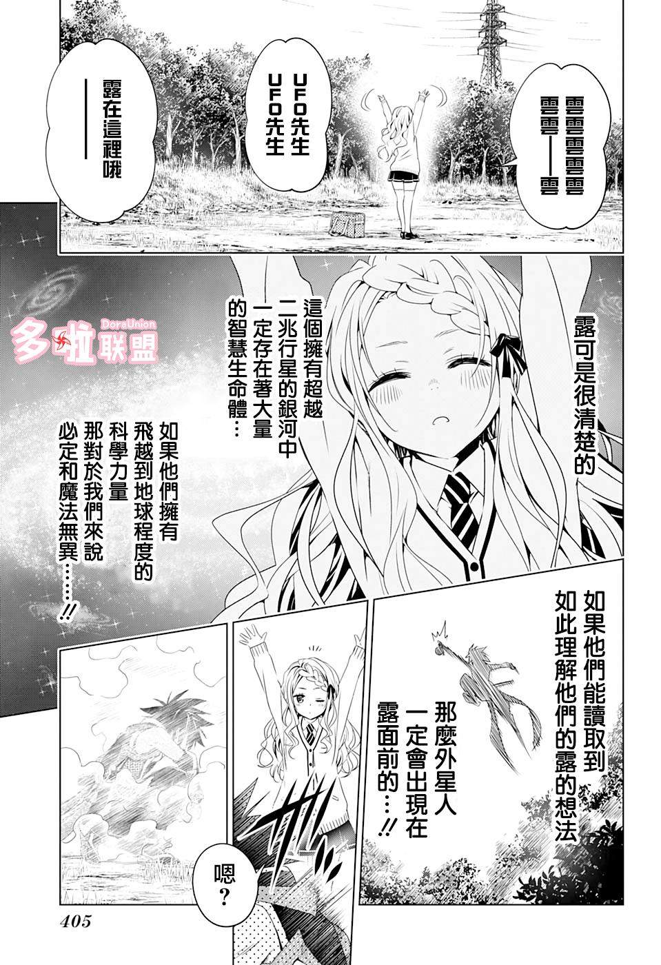 《妖三角》漫画最新章节第26话免费下拉式在线观看章节第【7】张图片