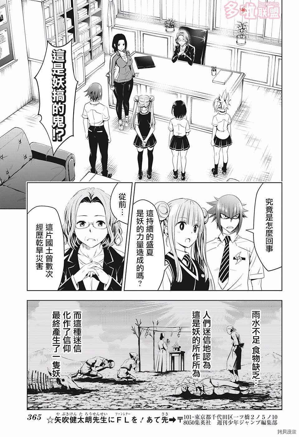 《妖三角》漫画最新章节第46话免费下拉式在线观看章节第【13】张图片