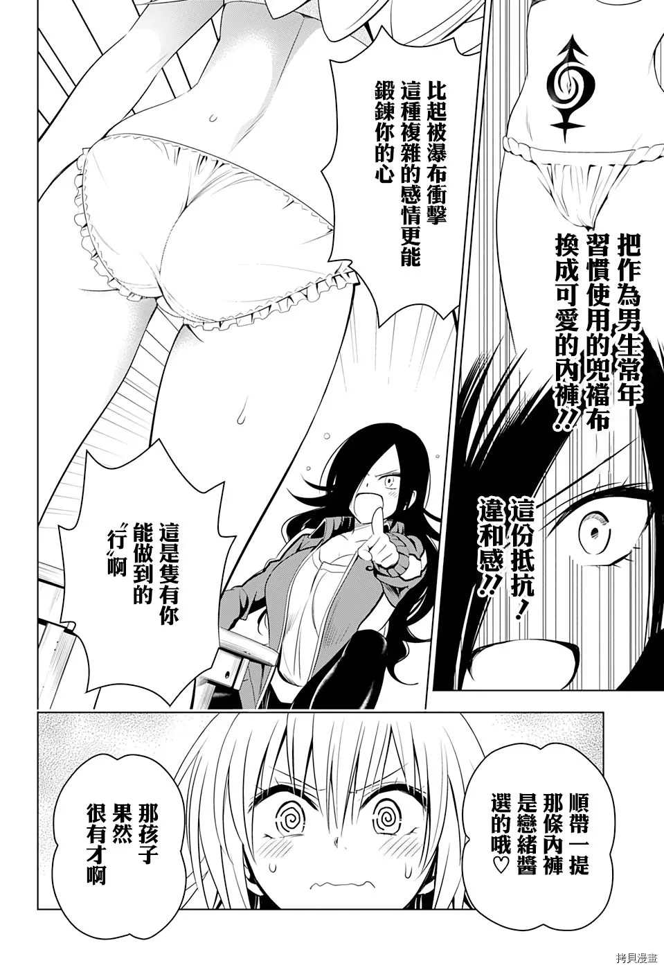 《妖三角》漫画最新章节第44话免费下拉式在线观看章节第【4】张图片