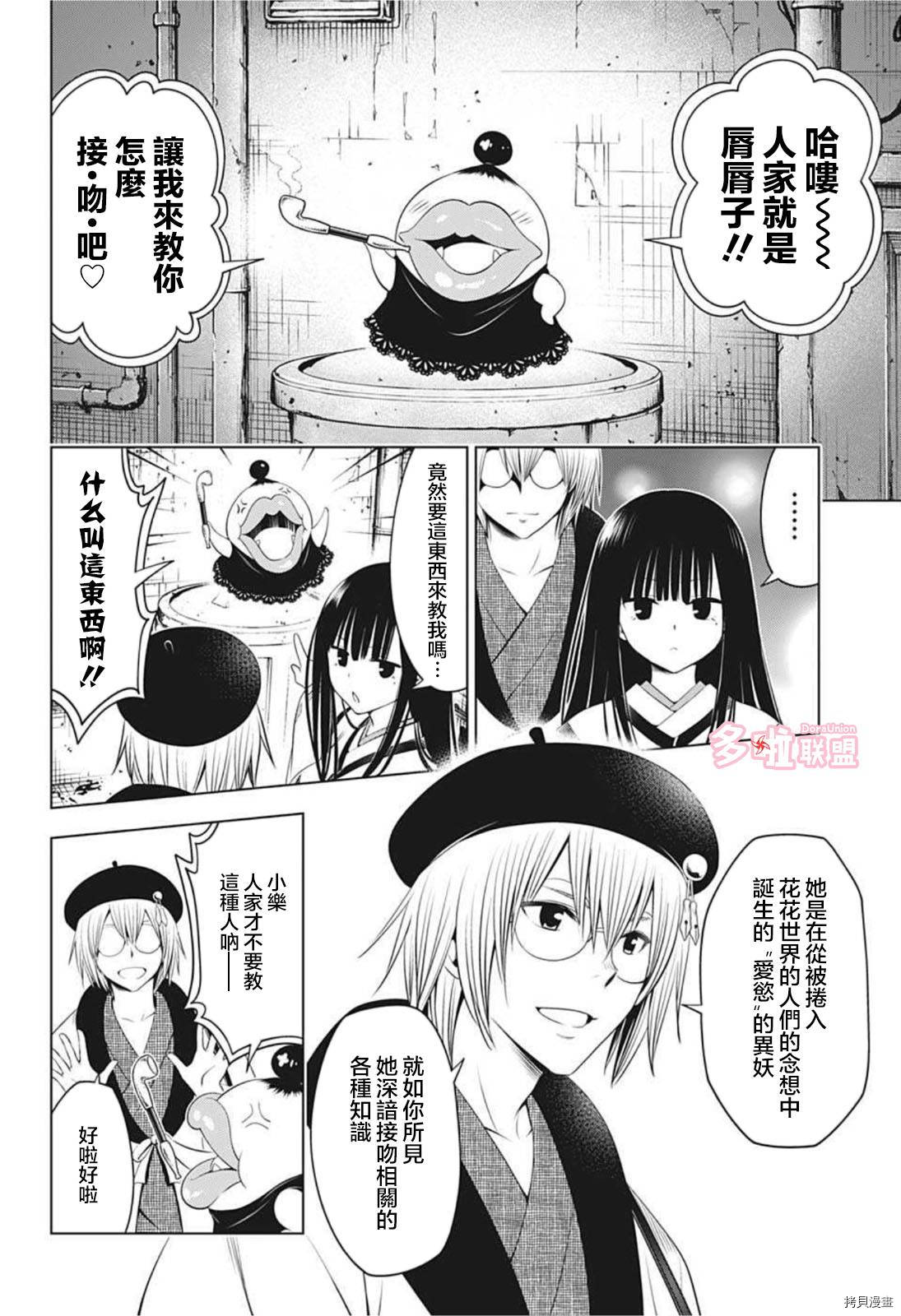 《妖三角》漫画最新章节第79话免费下拉式在线观看章节第【4】张图片