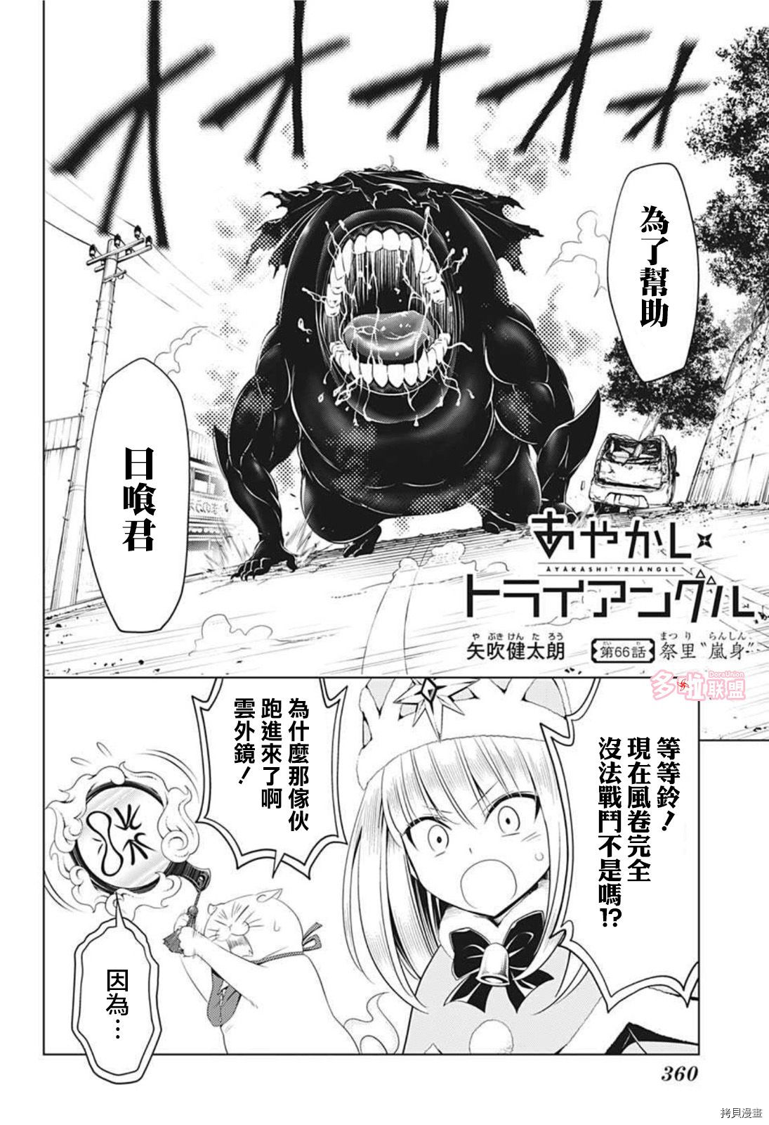 《妖三角》漫画最新章节第66话免费下拉式在线观看章节第【2】张图片