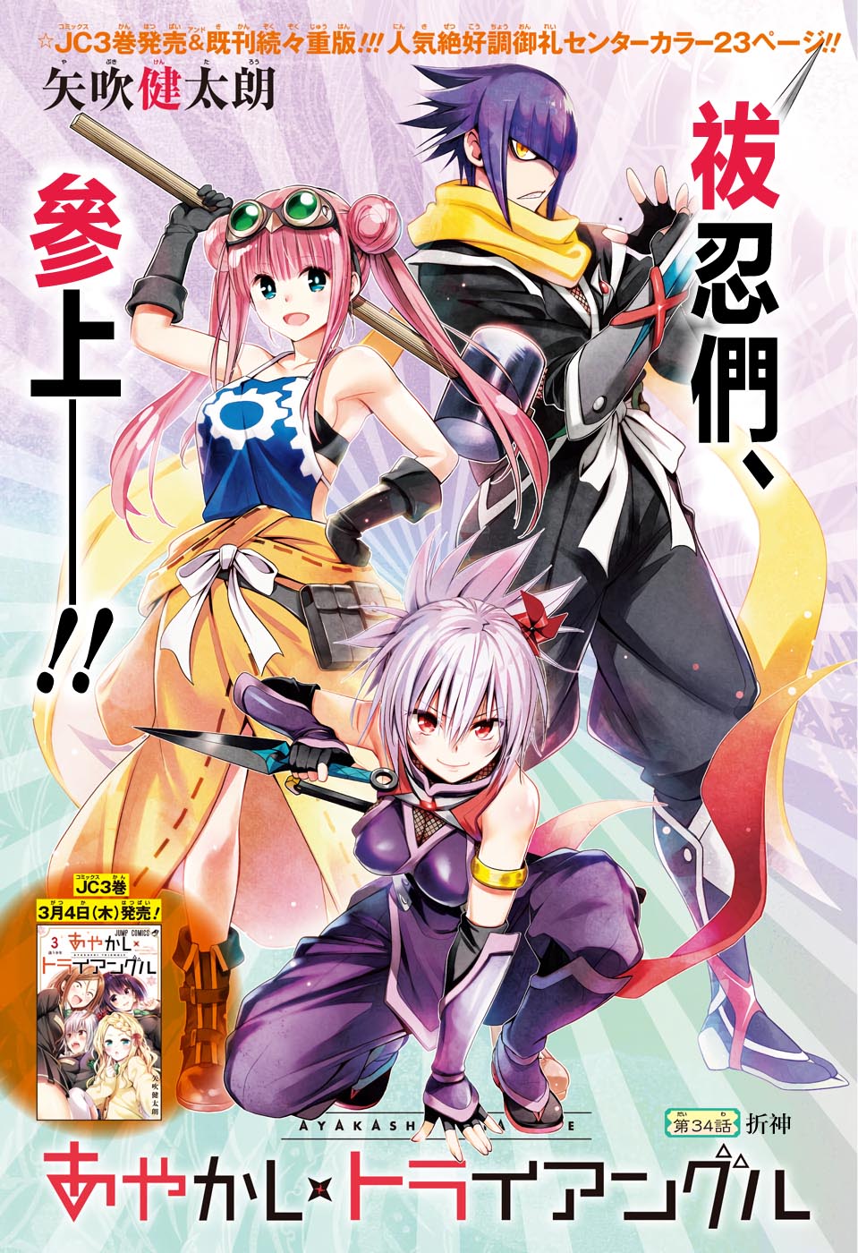 《妖三角》漫画最新章节第34话免费下拉式在线观看章节第【1】张图片