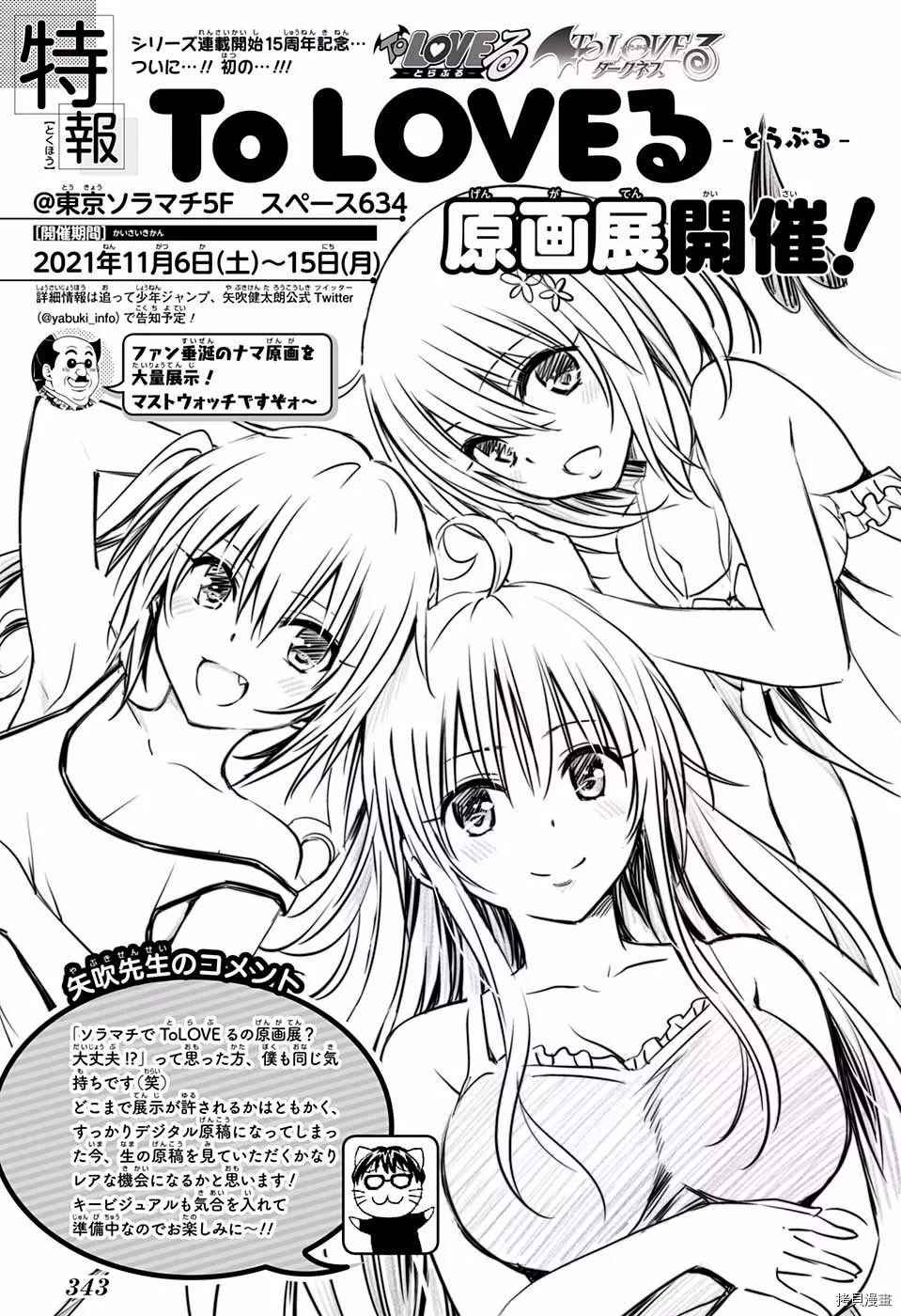 《妖三角》漫画最新章节第60话免费下拉式在线观看章节第【24】张图片