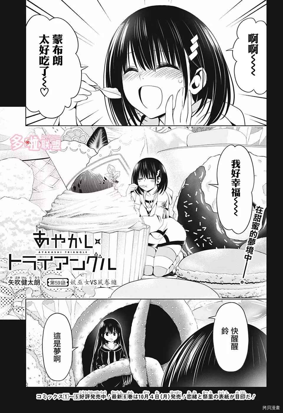 《妖三角》漫画最新章节第59话免费下拉式在线观看章节第【1】张图片