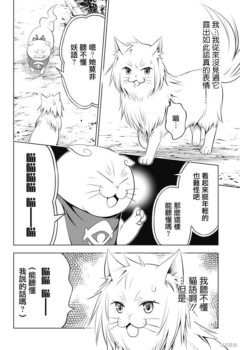 《妖三角》漫画最新章节第105话免费下拉式在线观看章节第【9】张图片