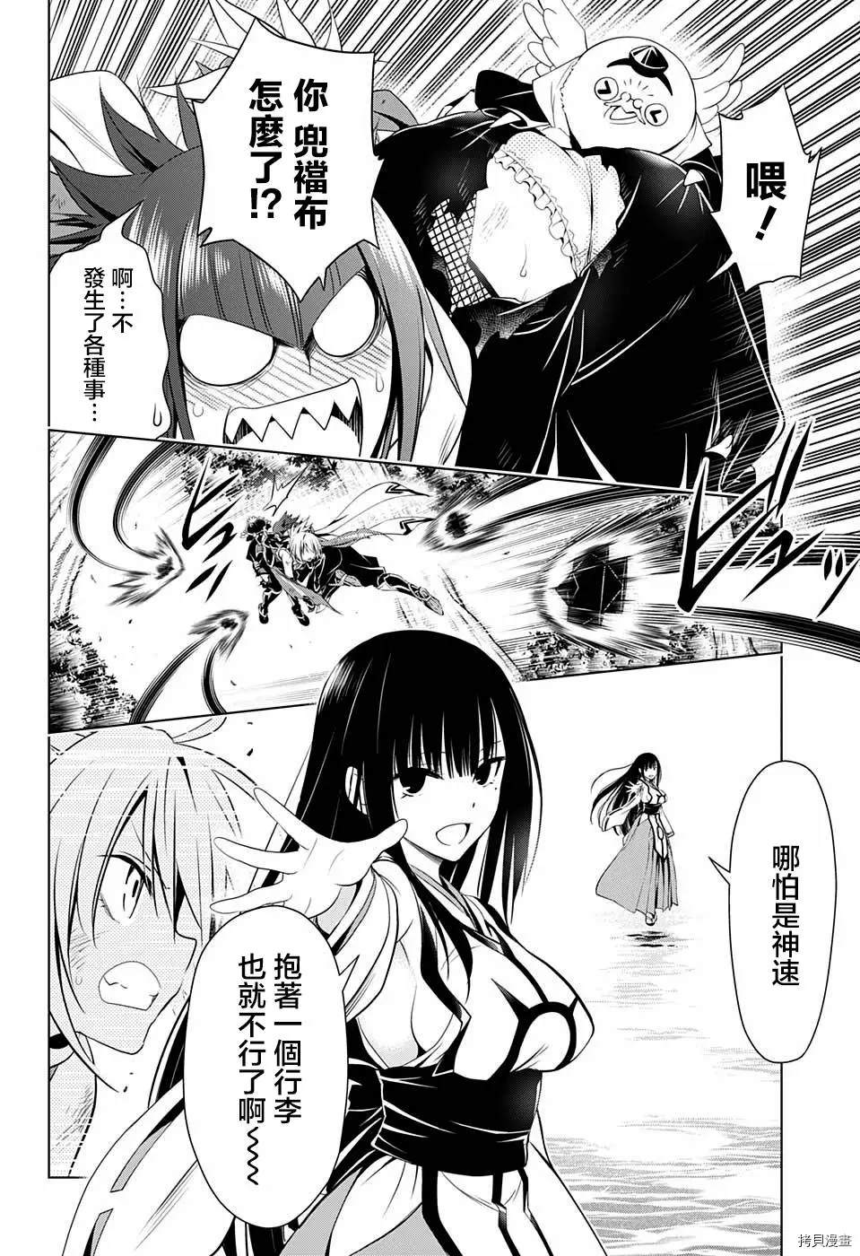 《妖三角》漫画最新章节第56话免费下拉式在线观看章节第【16】张图片