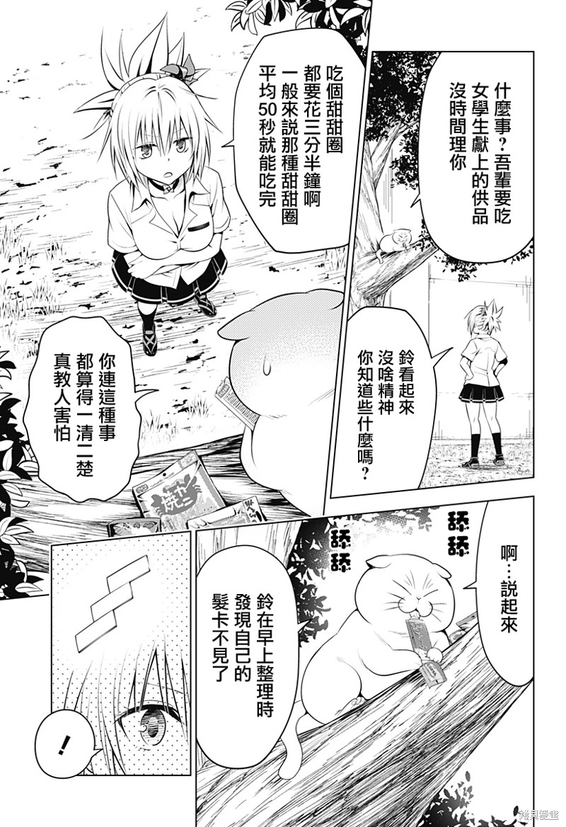 《妖三角》漫画最新章节第104话免费下拉式在线观看章节第【5】张图片