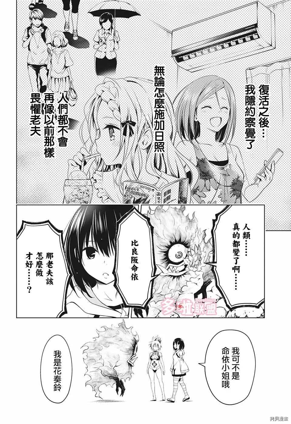 《妖三角》漫画最新章节第49话免费下拉式在线观看章节第【8】张图片