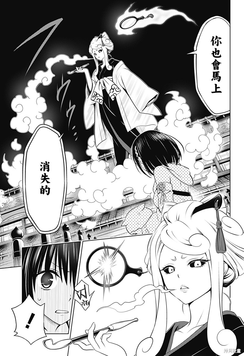 《妖三角》漫画最新章节第101话免费下拉式在线观看章节第【4】张图片