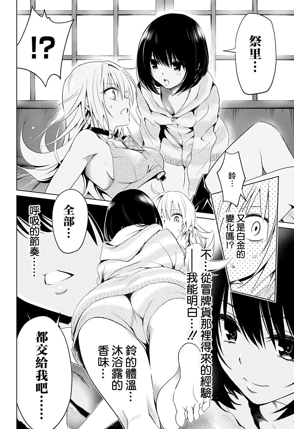 《妖三角》漫画最新章节第7话免费下拉式在线观看章节第【18】张图片