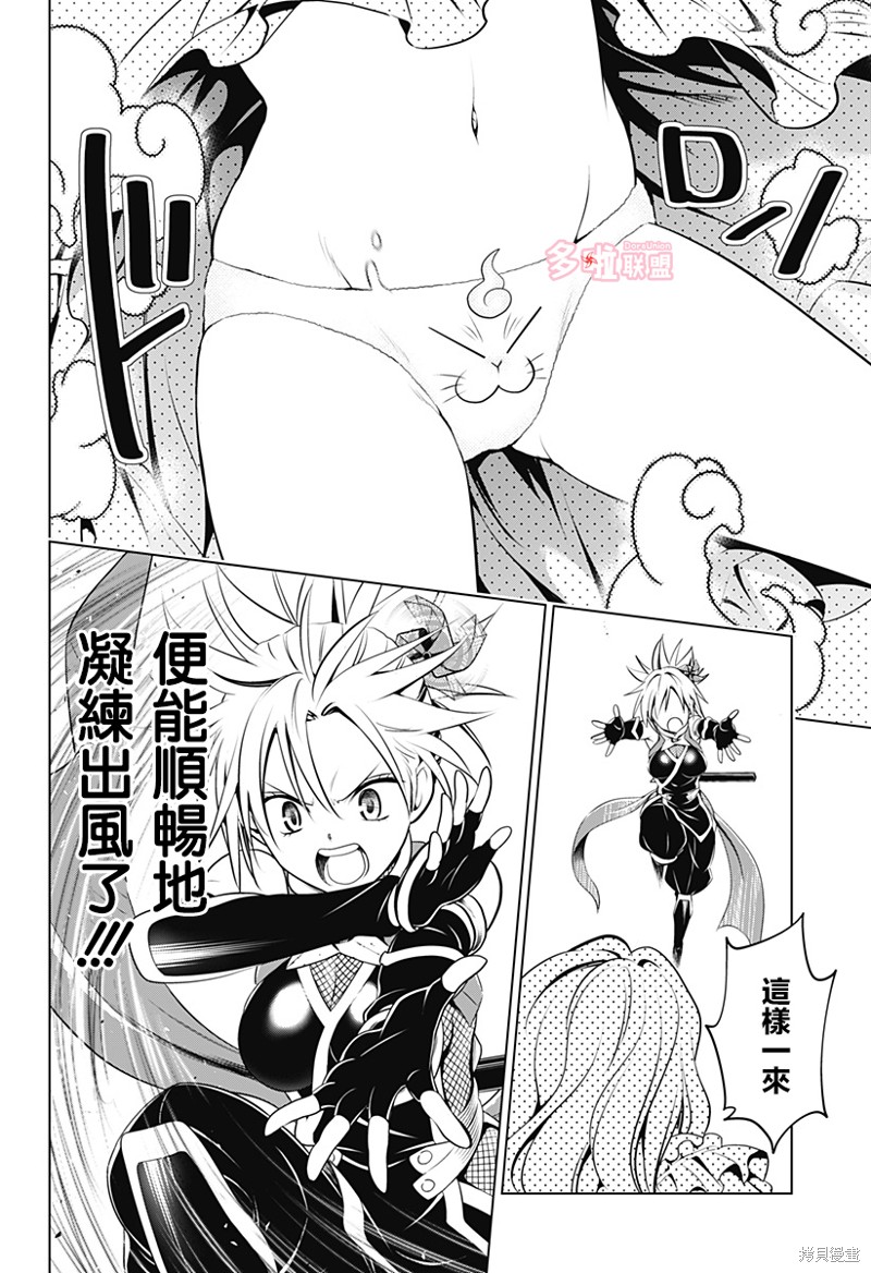 《妖三角》漫画最新章节第98话免费下拉式在线观看章节第【17】张图片