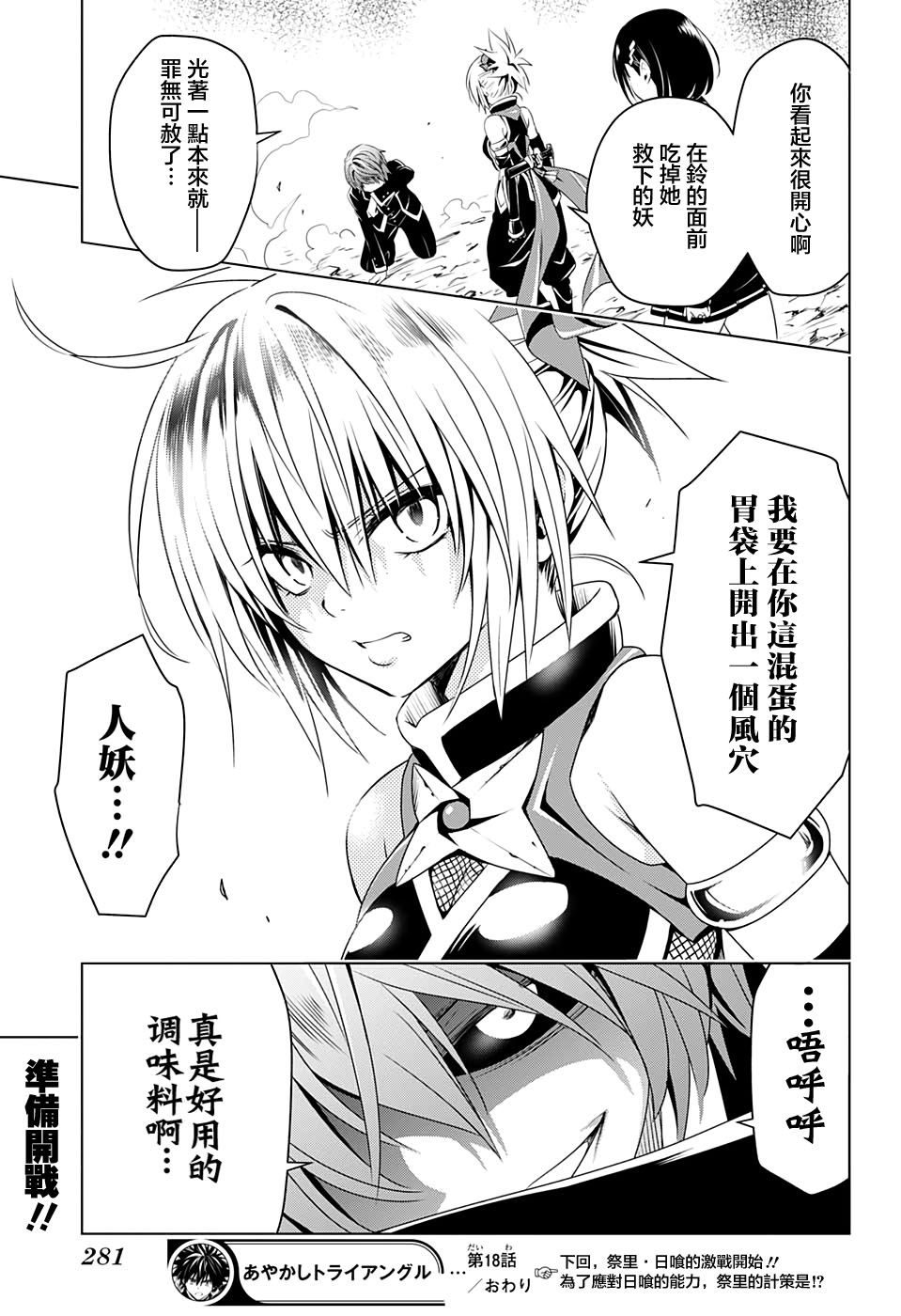 《妖三角》漫画最新章节第18话免费下拉式在线观看章节第【21】张图片