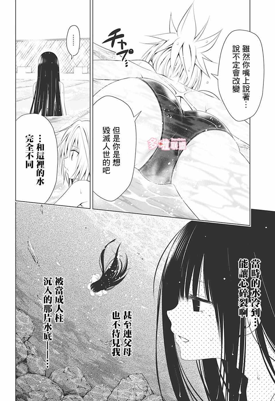 《妖三角》漫画最新章节第72话免费下拉式在线观看章节第【12】张图片