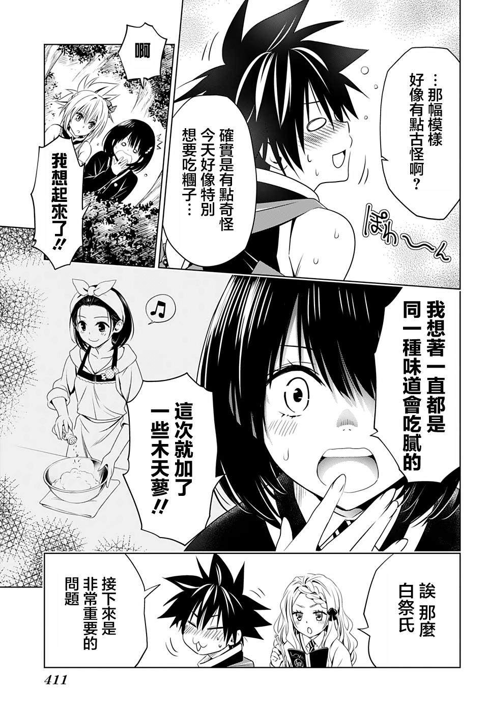 《妖三角》漫画最新章节第26话免费下拉式在线观看章节第【13】张图片