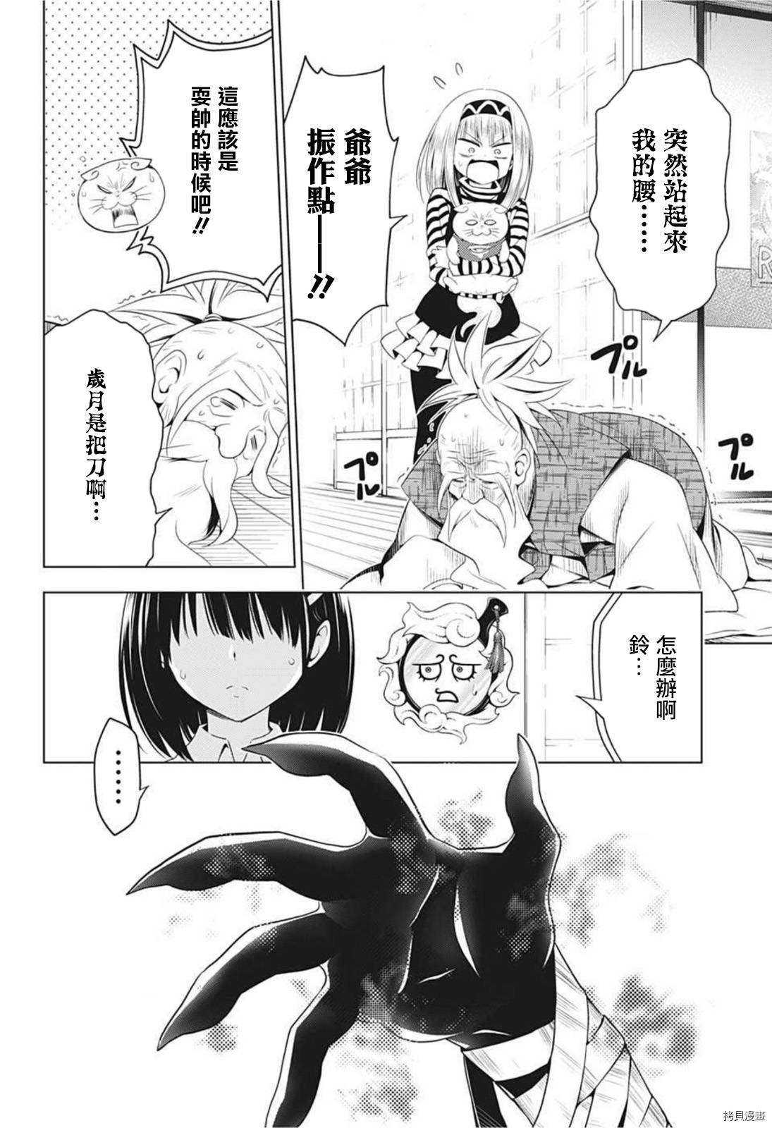 《妖三角》漫画最新章节第64话免费下拉式在线观看章节第【10】张图片