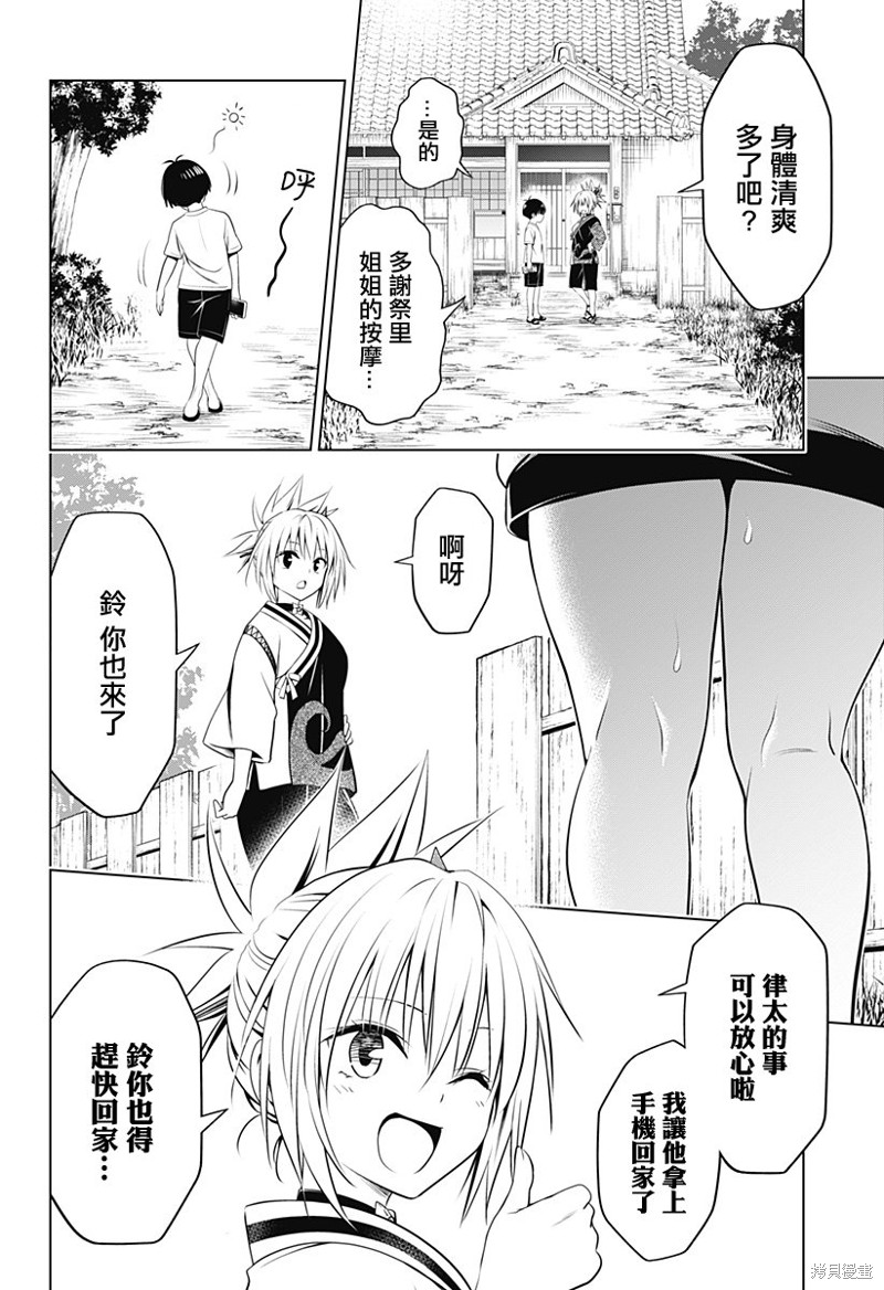 《妖三角》漫画最新章节第96话免费下拉式在线观看章节第【19】张图片