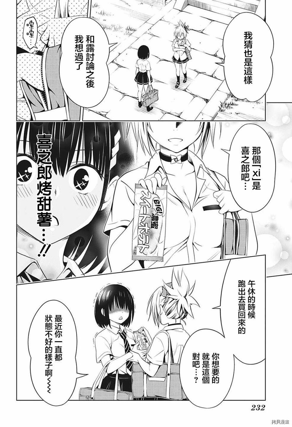 《妖三角》漫画最新章节第68话免费下拉式在线观看章节第【17】张图片