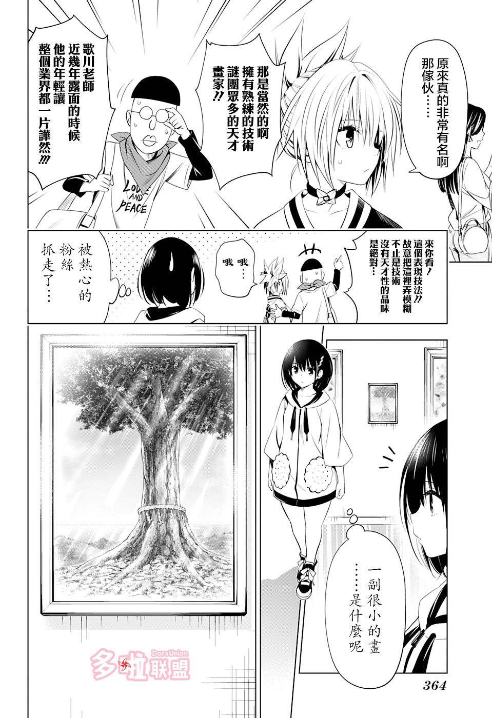 《妖三角》漫画最新章节第30话免费下拉式在线观看章节第【8】张图片