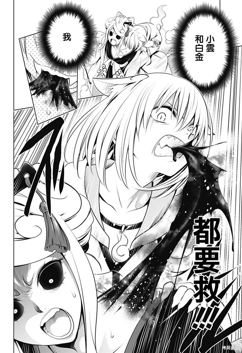 《妖三角》漫画最新章节第102话免费下拉式在线观看章节第【11】张图片