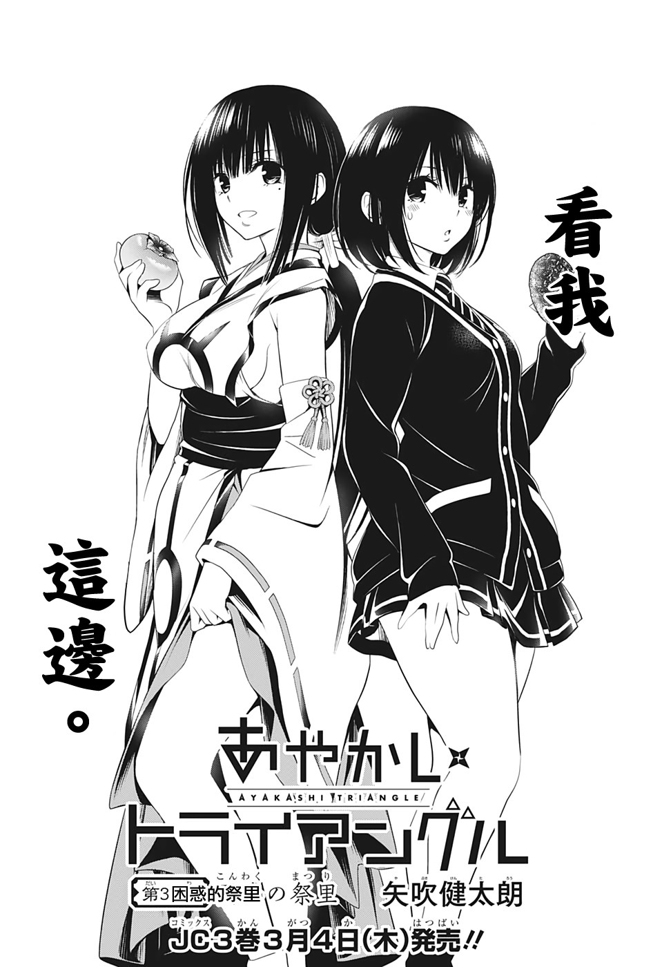 《妖三角》漫画最新章节第33话免费下拉式在线观看章节第【3】张图片