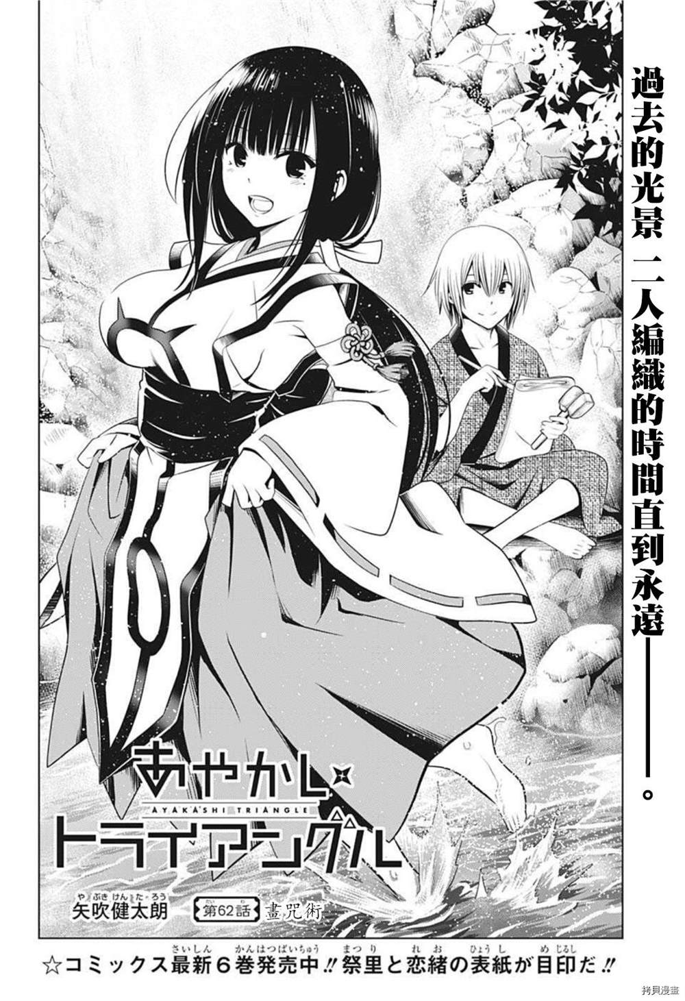 《妖三角》漫画最新章节第62话免费下拉式在线观看章节第【3】张图片