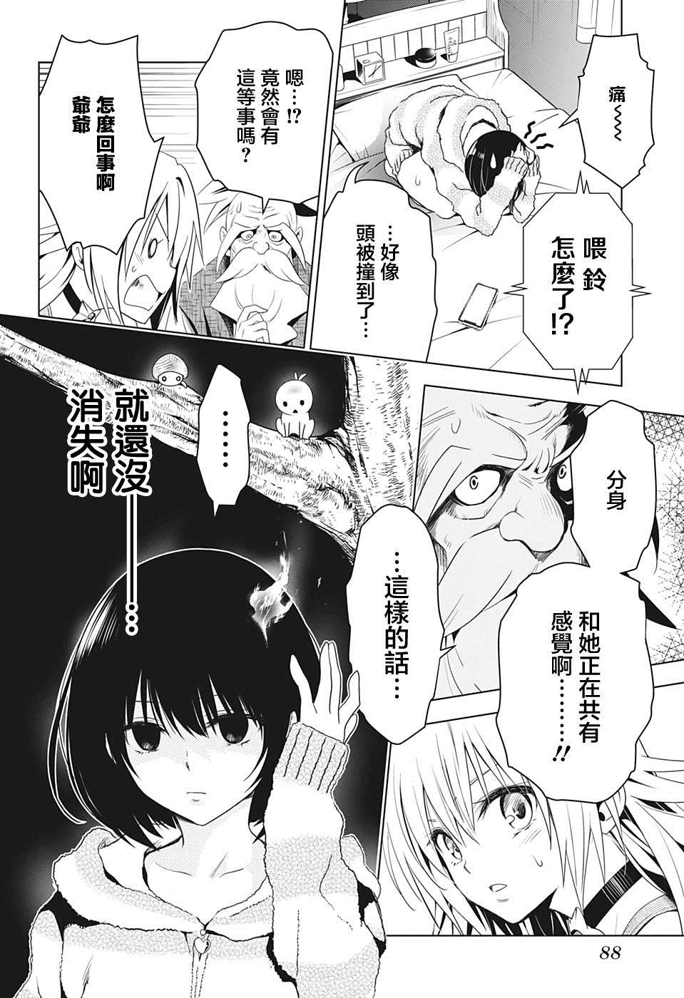 《妖三角》漫画最新章节第8话免费下拉式在线观看章节第【6】张图片