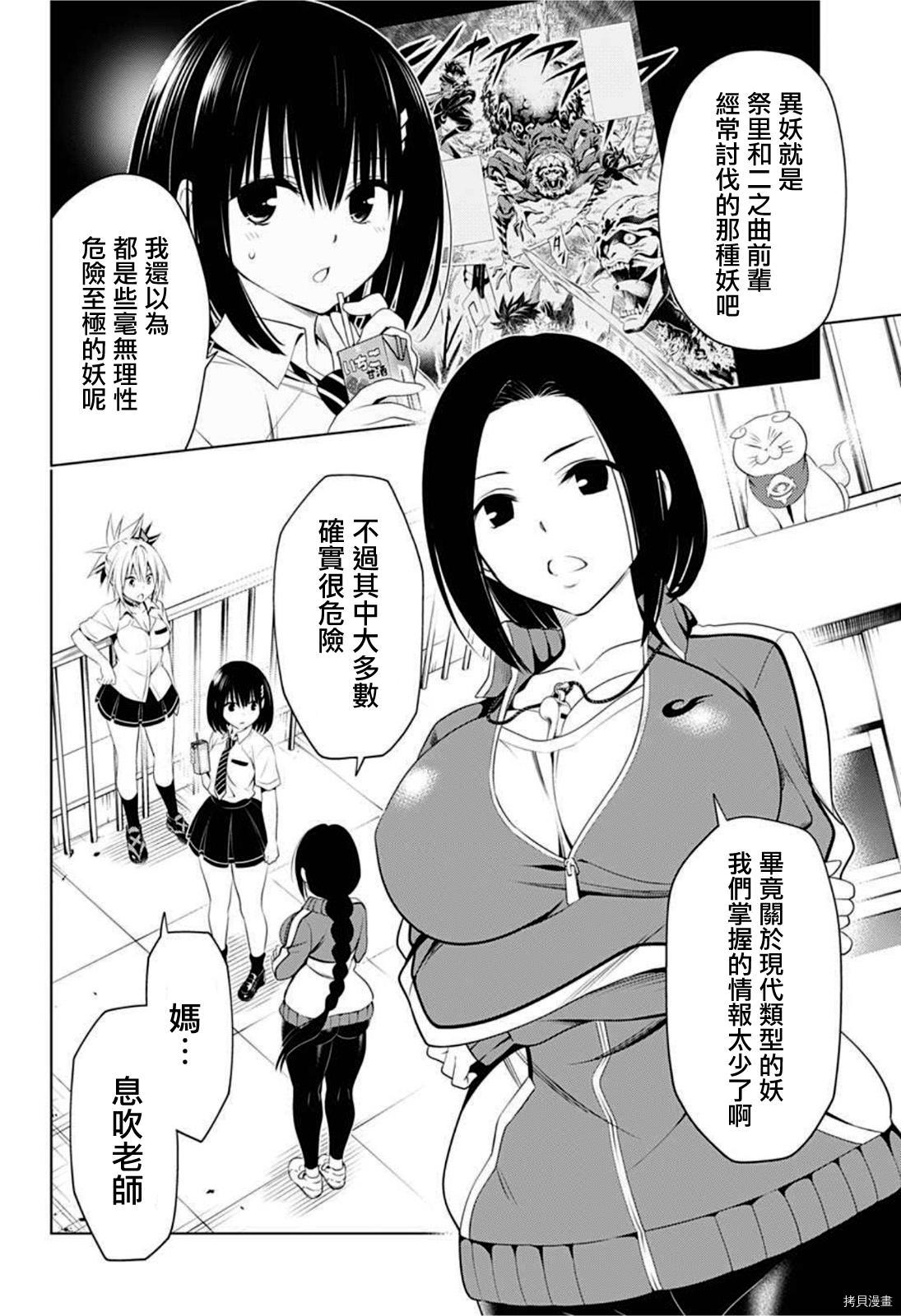 《妖三角》漫画最新章节第80话免费下拉式在线观看章节第【2】张图片