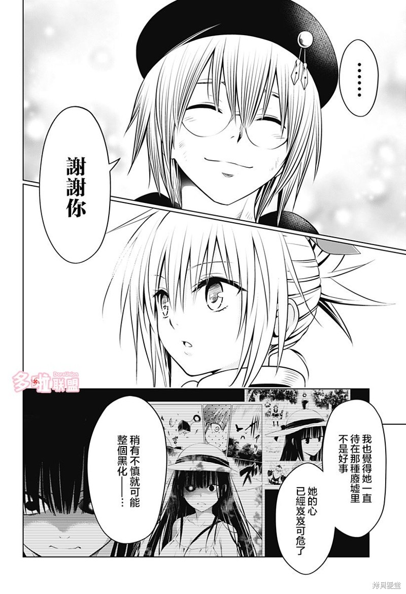 《妖三角》漫画最新章节第93话免费下拉式在线观看章节第【19】张图片