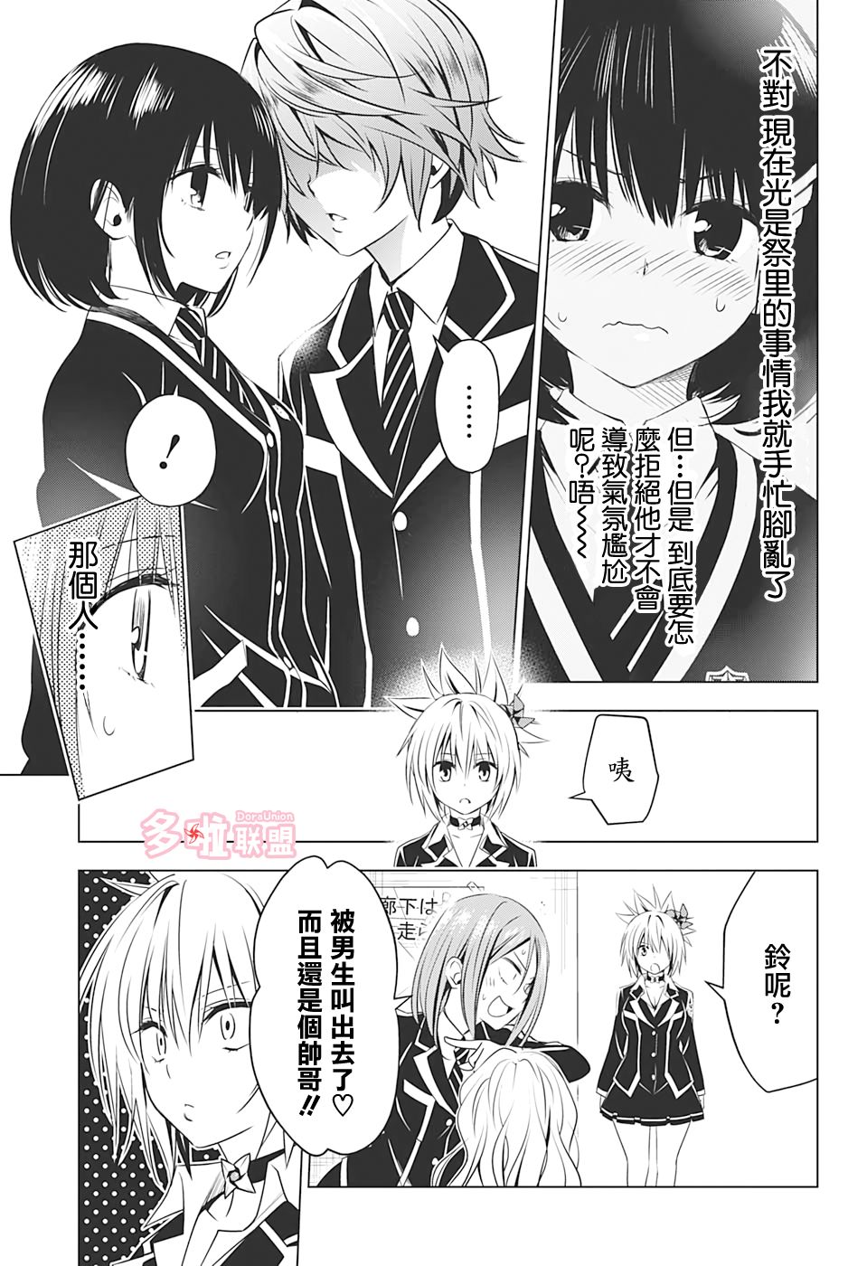 《妖三角》漫画最新章节第17话免费下拉式在线观看章节第【9】张图片